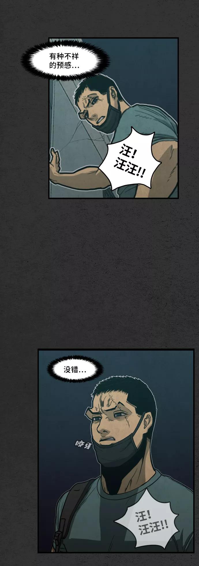 《恶臭》[第27话] 虎穴（3） 第17页