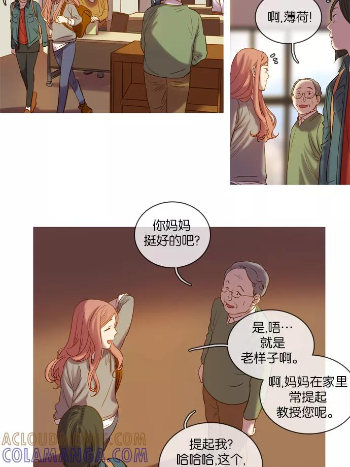 《怦然的魔幻时刻》第27话 第29页