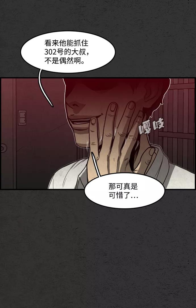 《恶臭》[第27话] 虎穴（3） 第41页