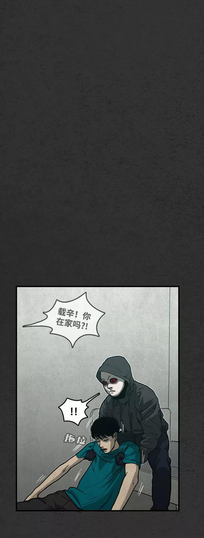 《恶臭》[第27话] 虎穴（3） 第9页