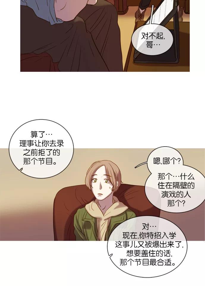 《怦然的魔幻时刻》第27话 第18页