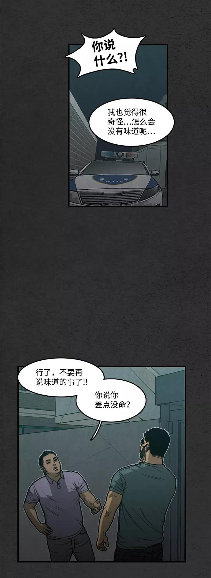 《恶臭》[第28话] 狗狗 第9页