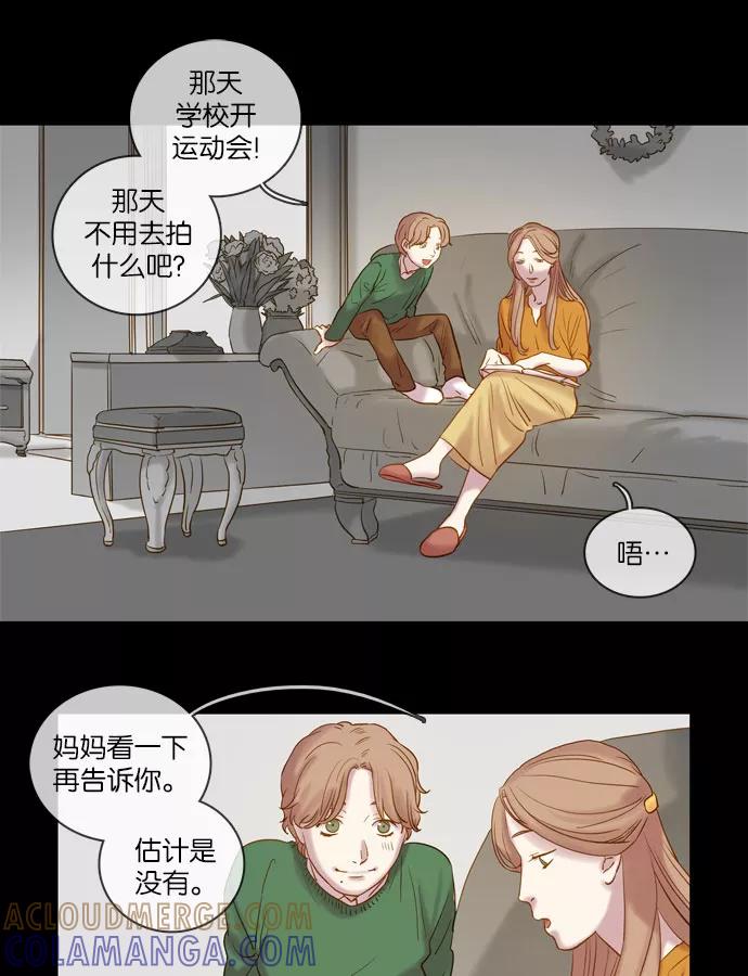 《怦然的魔幻时刻》第28话 第7页