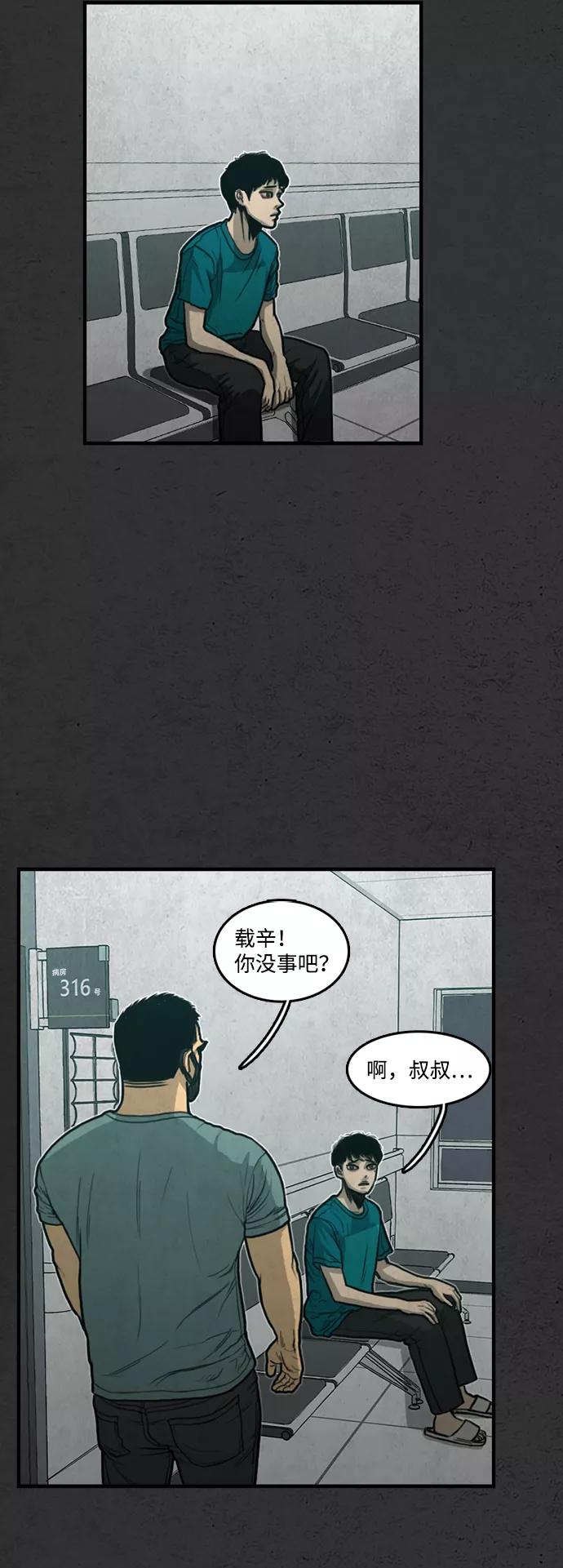 《恶臭》[第28话] 狗狗 第15页