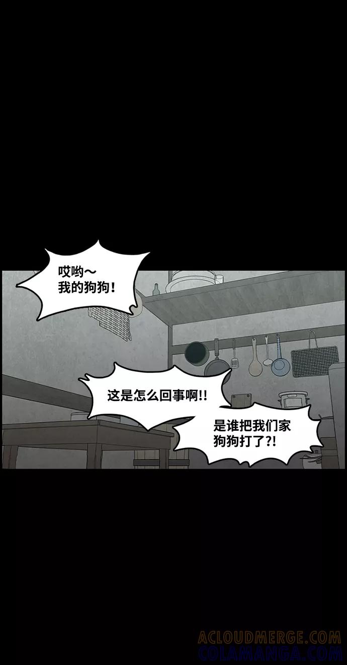 《恶臭》[第28话] 狗狗 第46页
