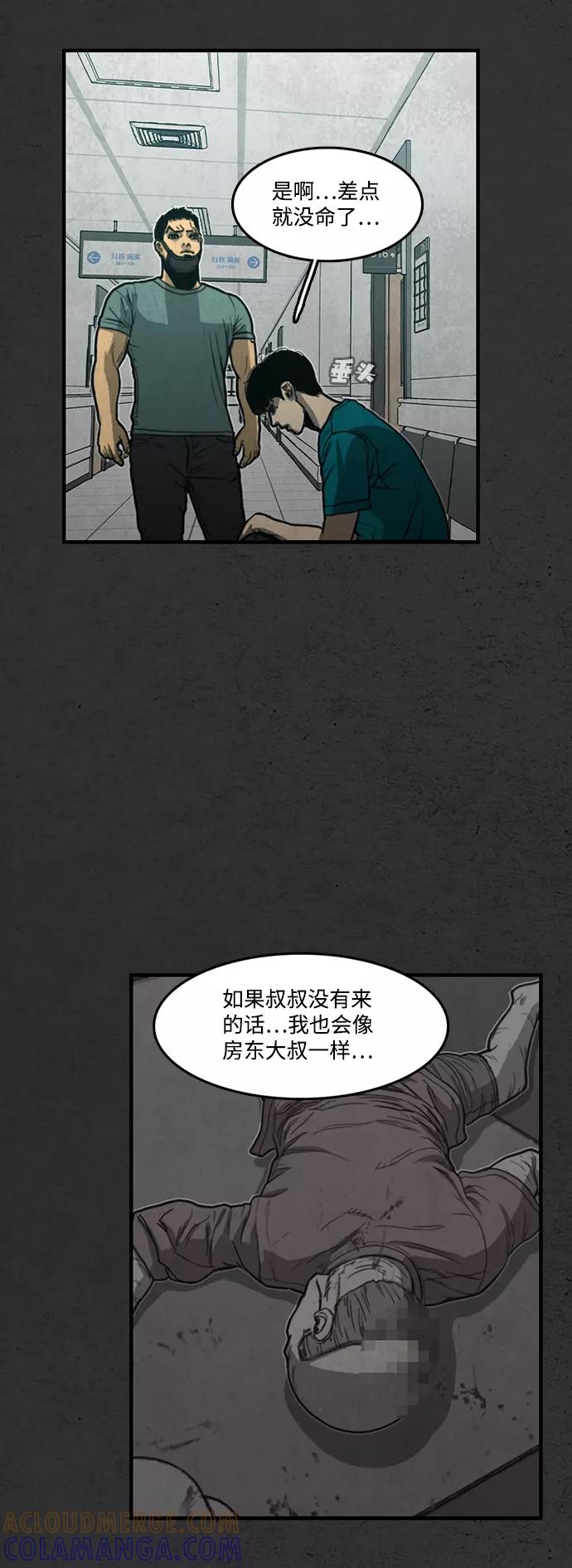 《恶臭》[第28话] 狗狗 第19页