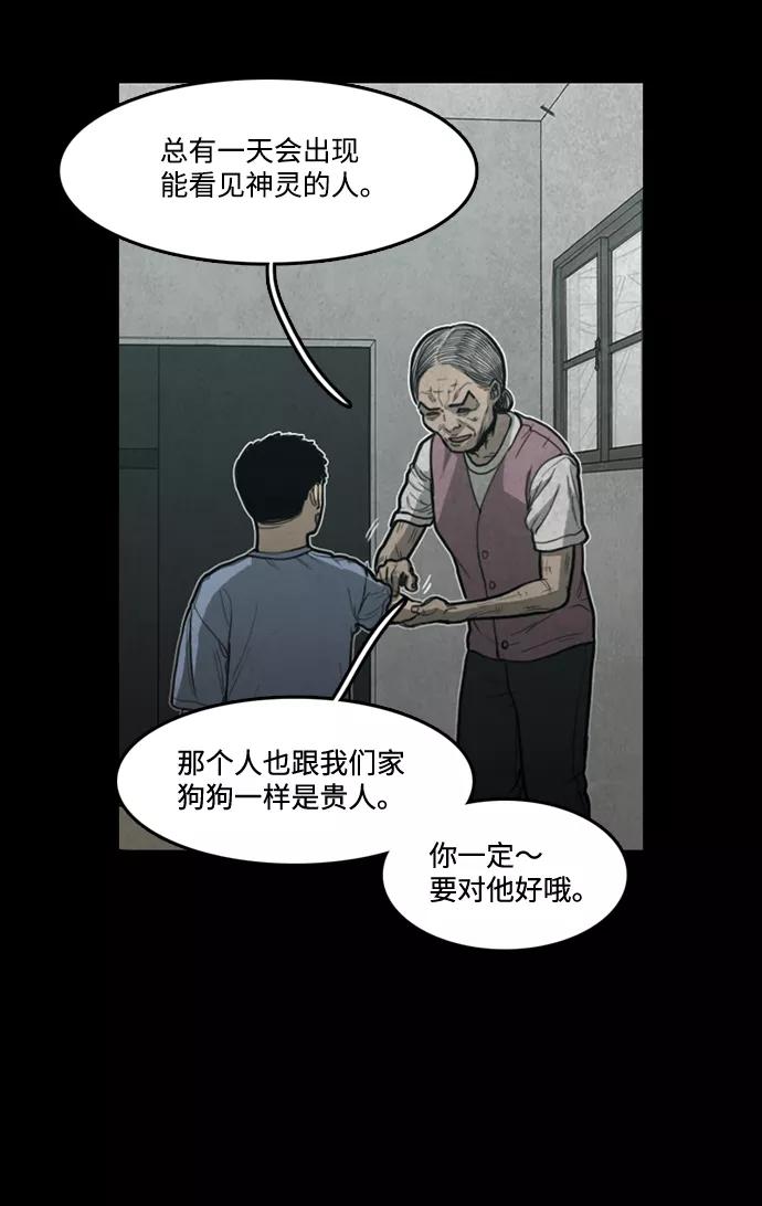《恶臭》[第28话] 狗狗 第54页