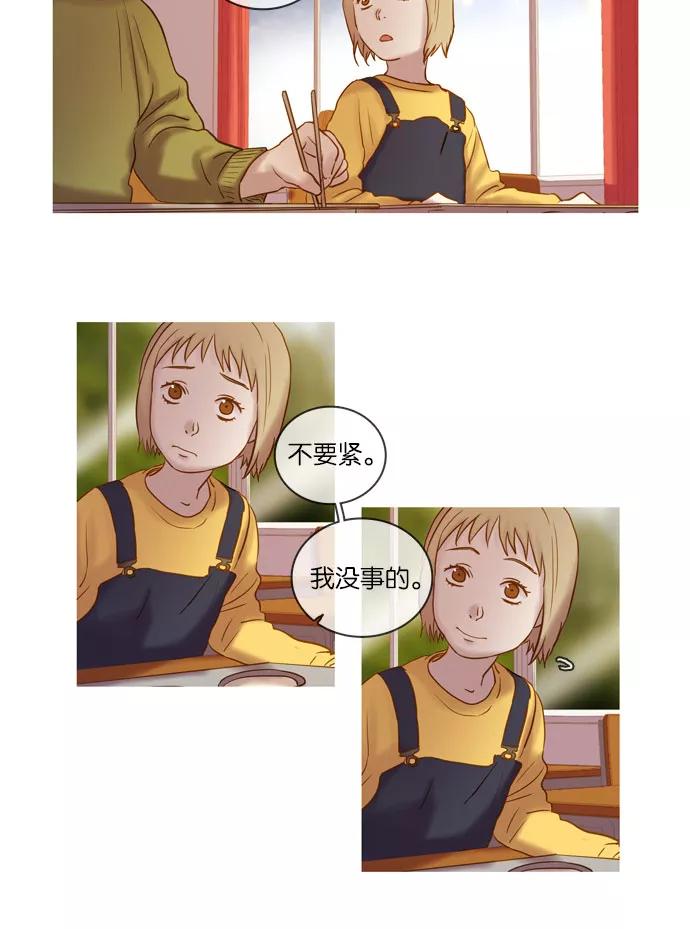 《怦然的魔幻时刻》第28话 第30页