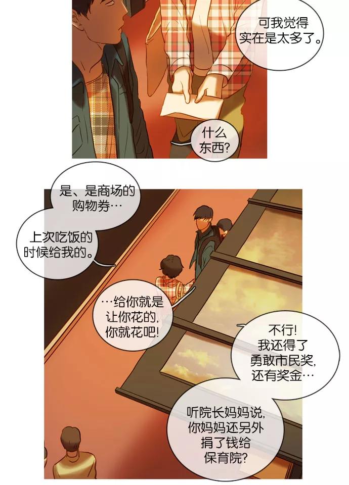 《怦然的魔幻时刻》第28话 第60页