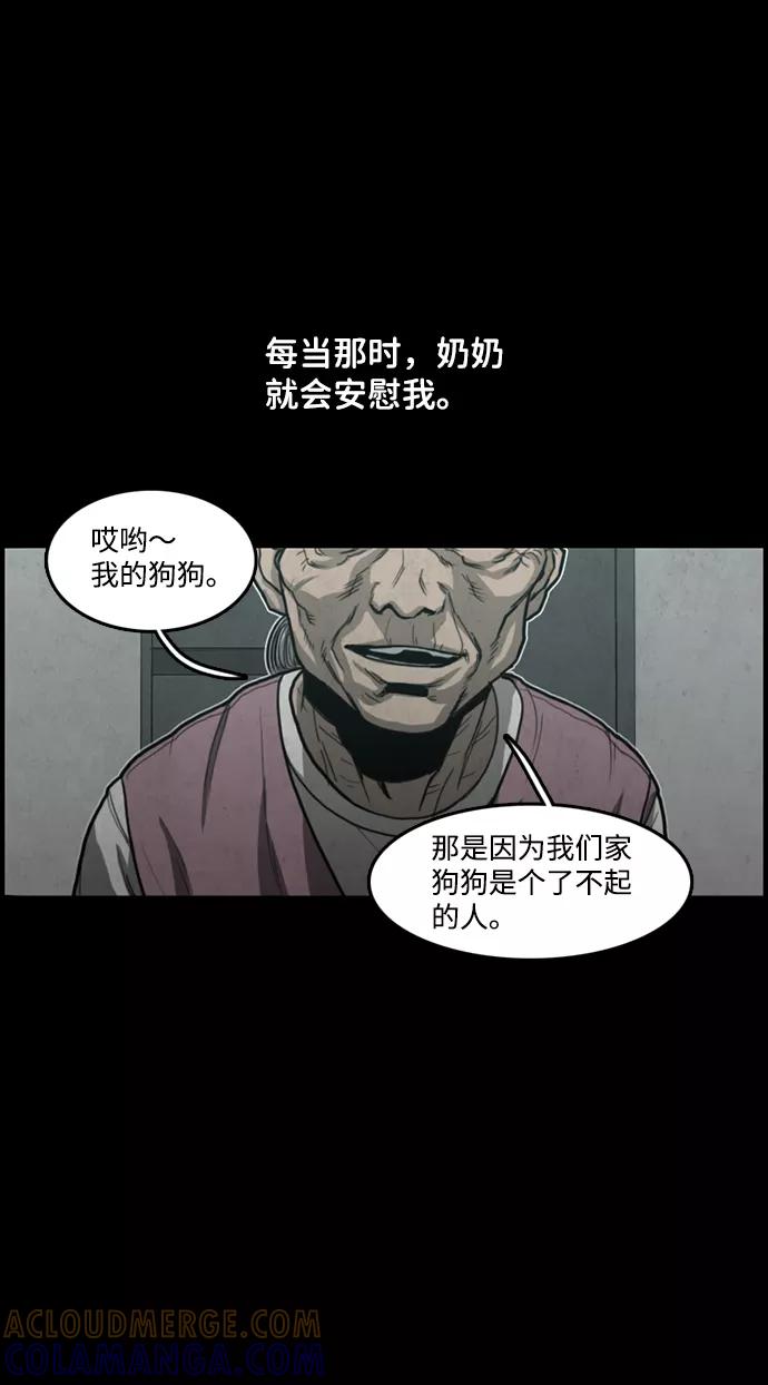 《恶臭》[第28话] 狗狗 第52页