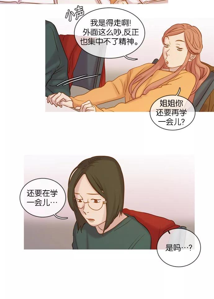 《怦然的魔幻时刻》第28话 第15页