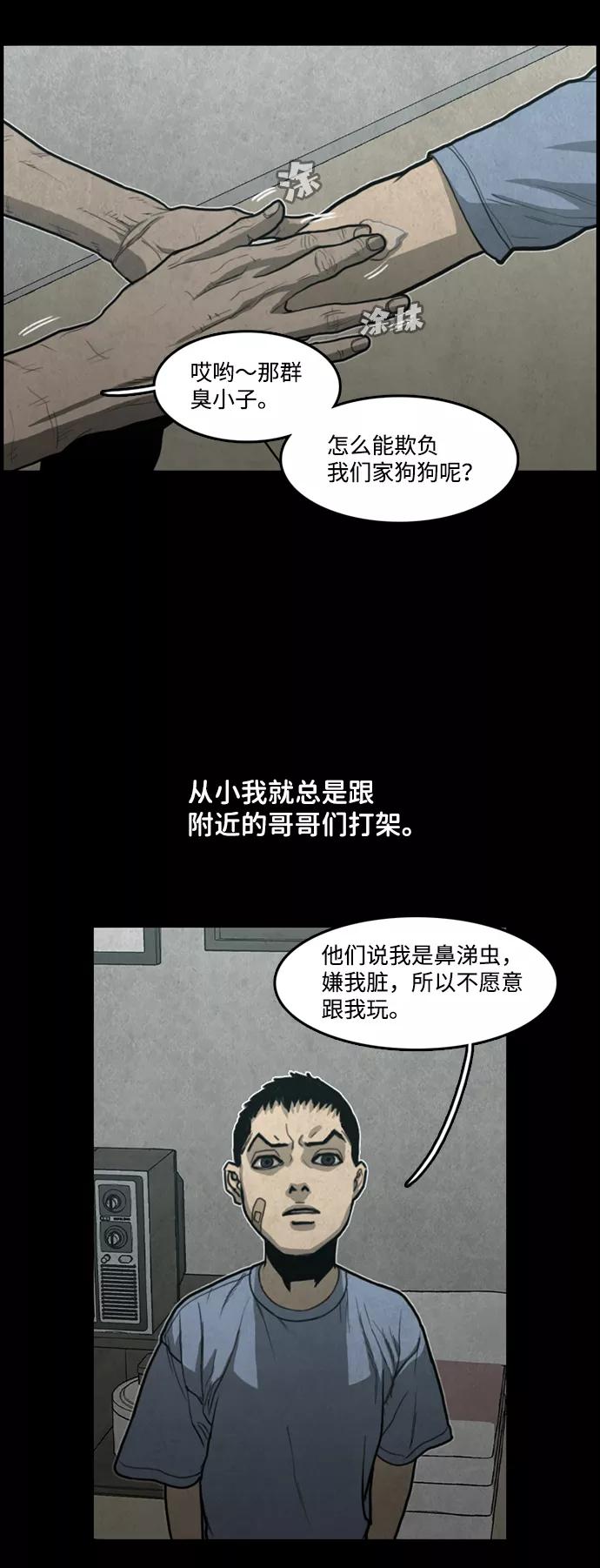 《恶臭》[第28话] 狗狗 第51页