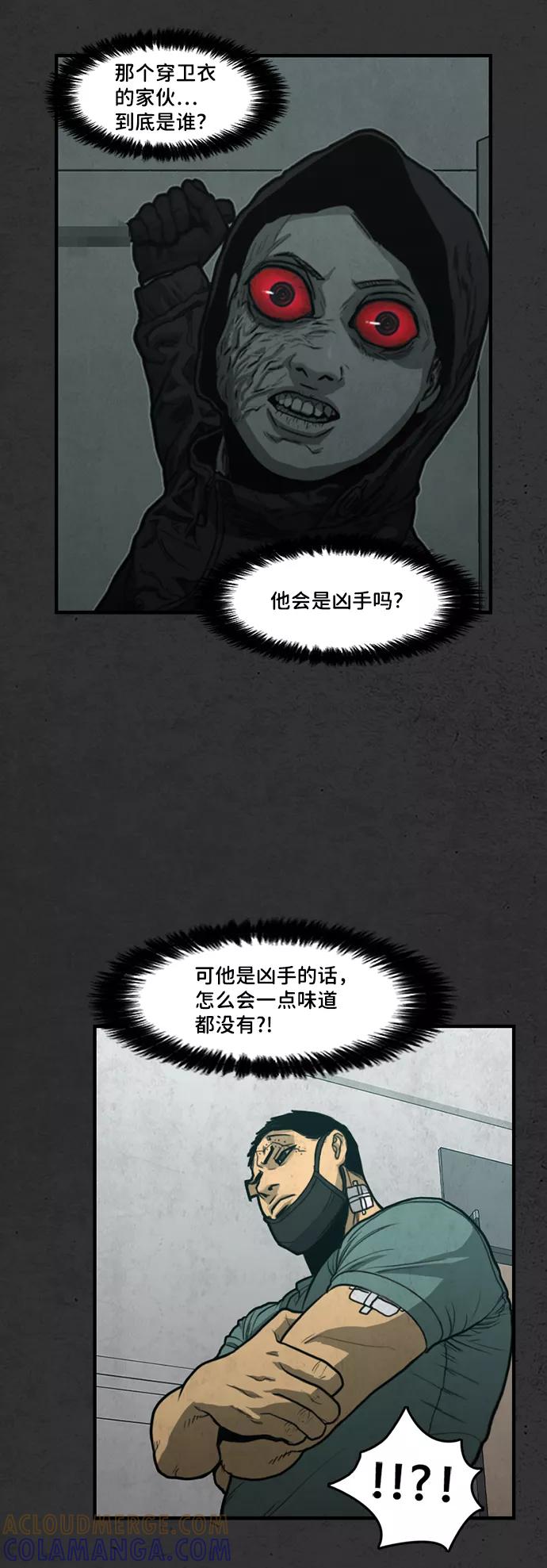 《恶臭》[第28话] 狗狗 第25页