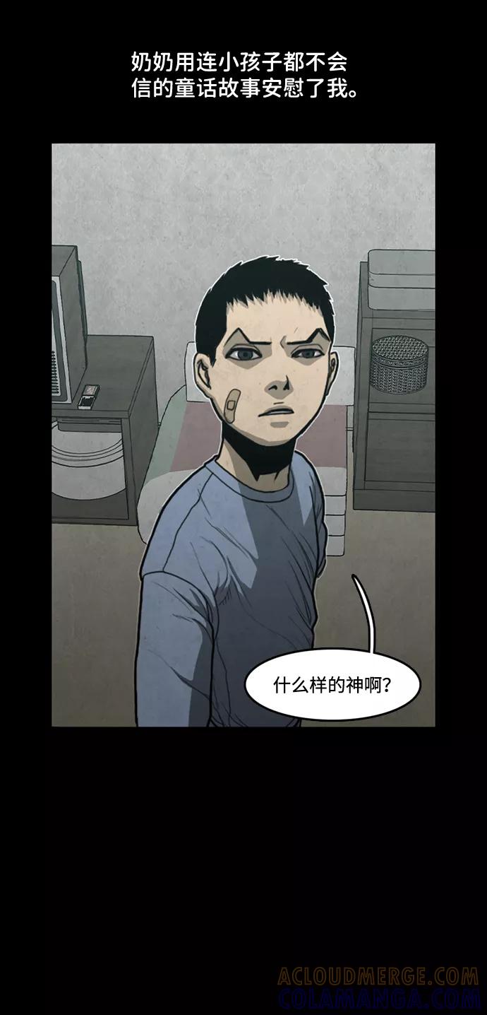 《恶臭》[第28话] 狗狗 第55页