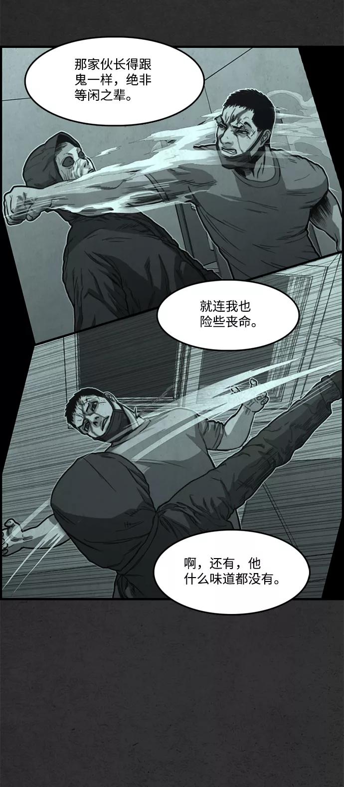 《恶臭》[第28话] 狗狗 第8页