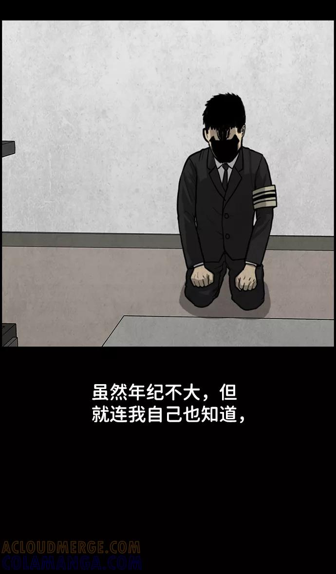 《恶臭》[第28话] 狗狗 第73页