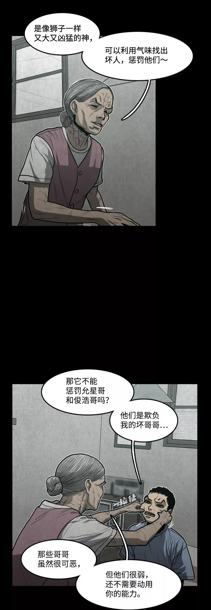 《恶臭》[第28话] 狗狗 第56页