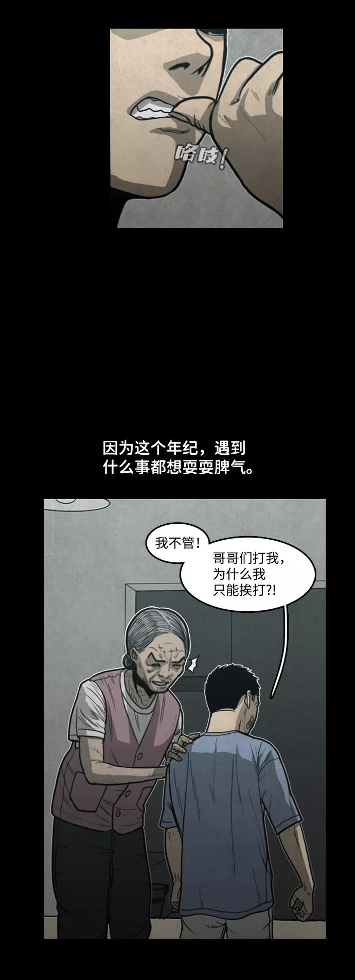 《恶臭》[第28话] 狗狗 第62页