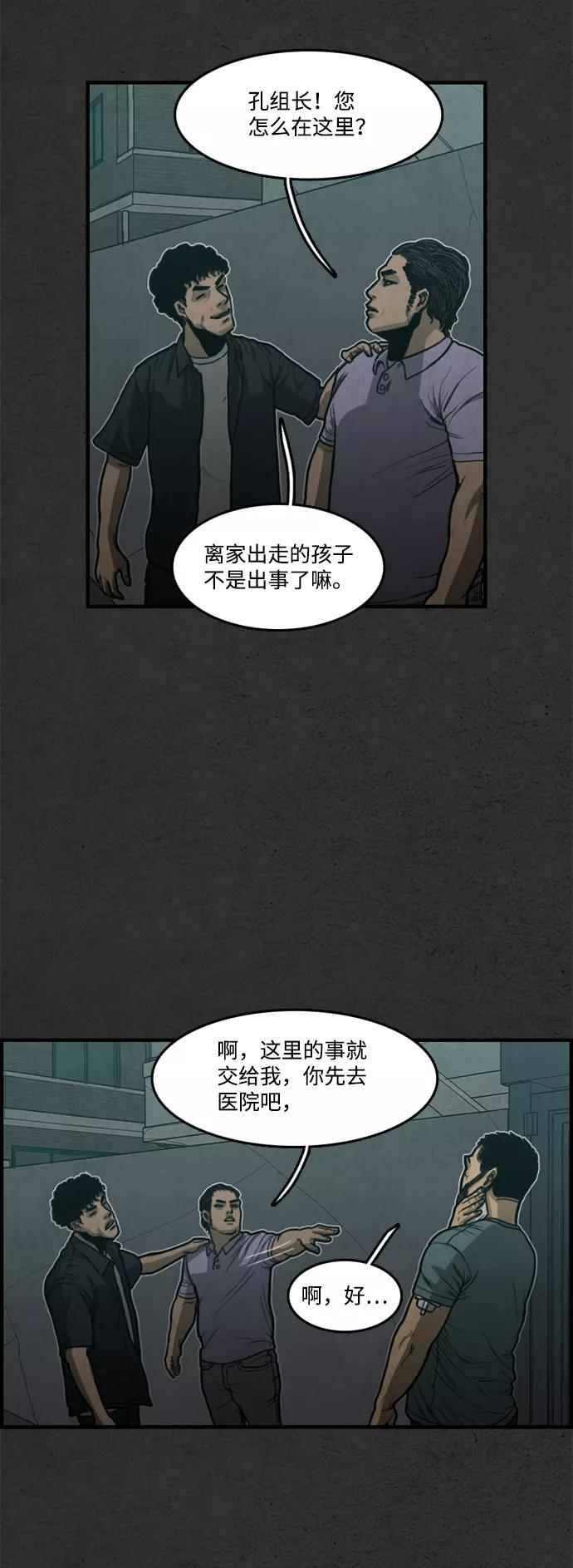 《恶臭》[第28话] 狗狗 第11页