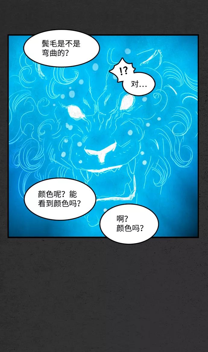 《恶臭》[第28话] 狗狗 第41页
