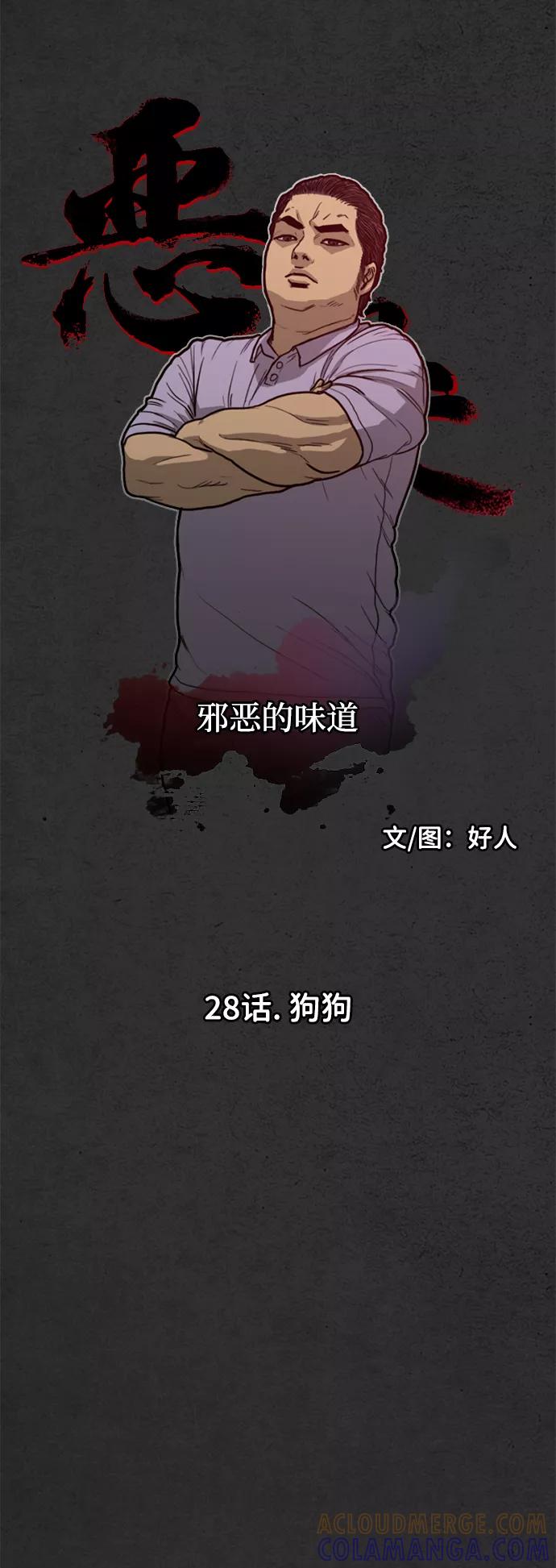 《恶臭》[第28话] 狗狗 第13页