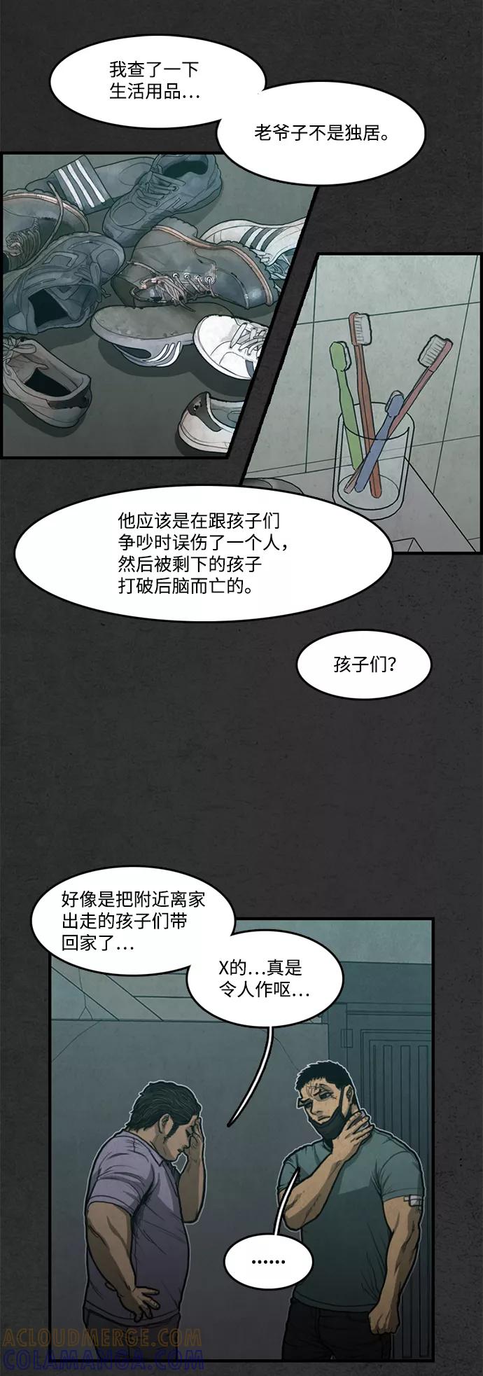 《恶臭》[第28话] 狗狗 第4页