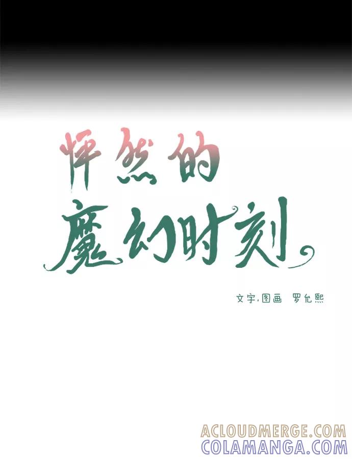《怦然的魔幻时刻》第28话 第10页