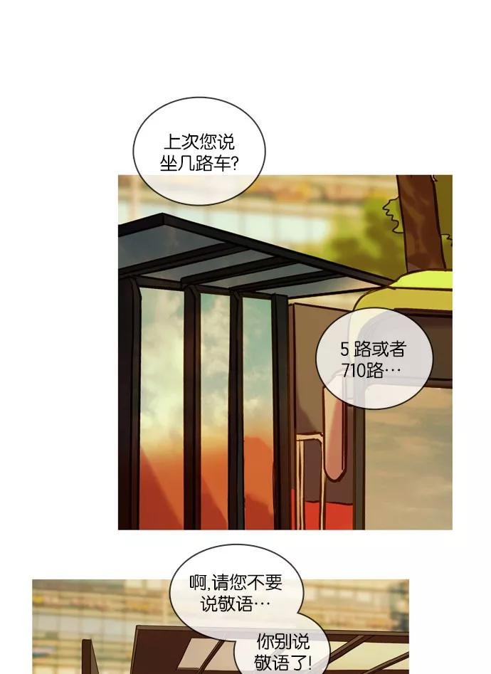《怦然的魔幻时刻》第28话 第56页