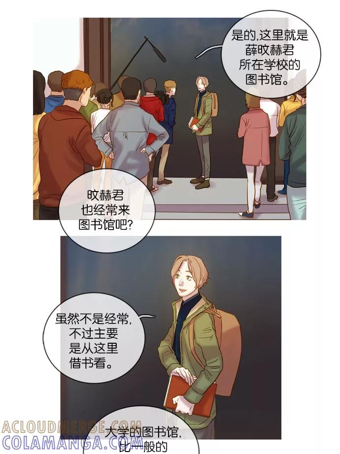 《怦然的魔幻时刻》第28话 第19页