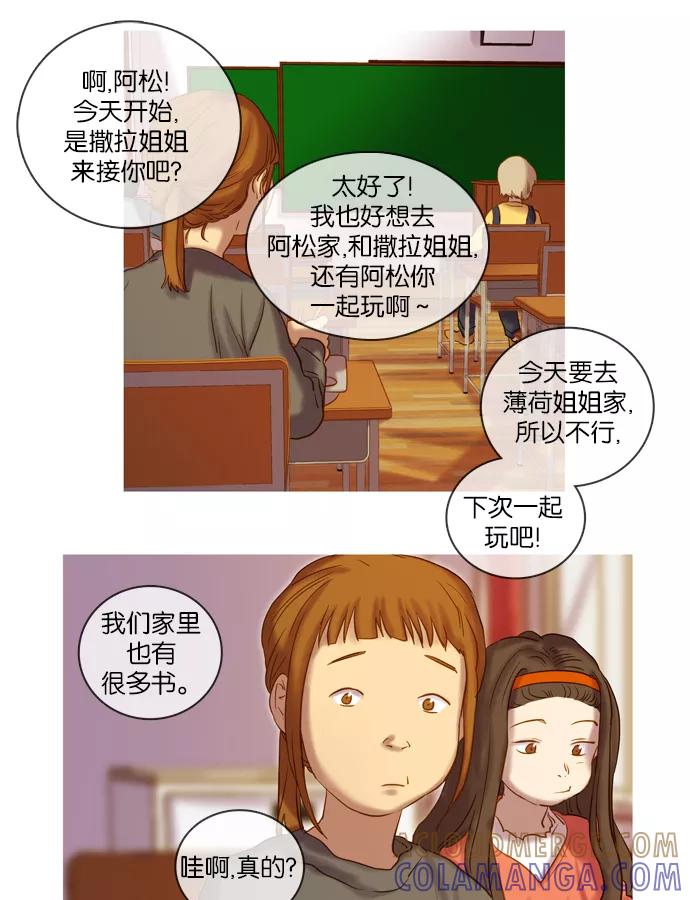 《怦然的魔幻时刻》第28话 第31页