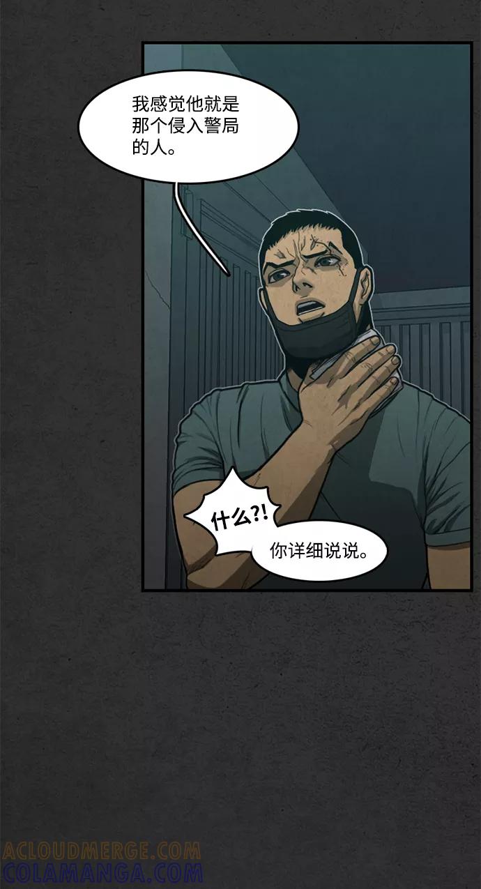 《恶臭》[第28话] 狗狗 第7页