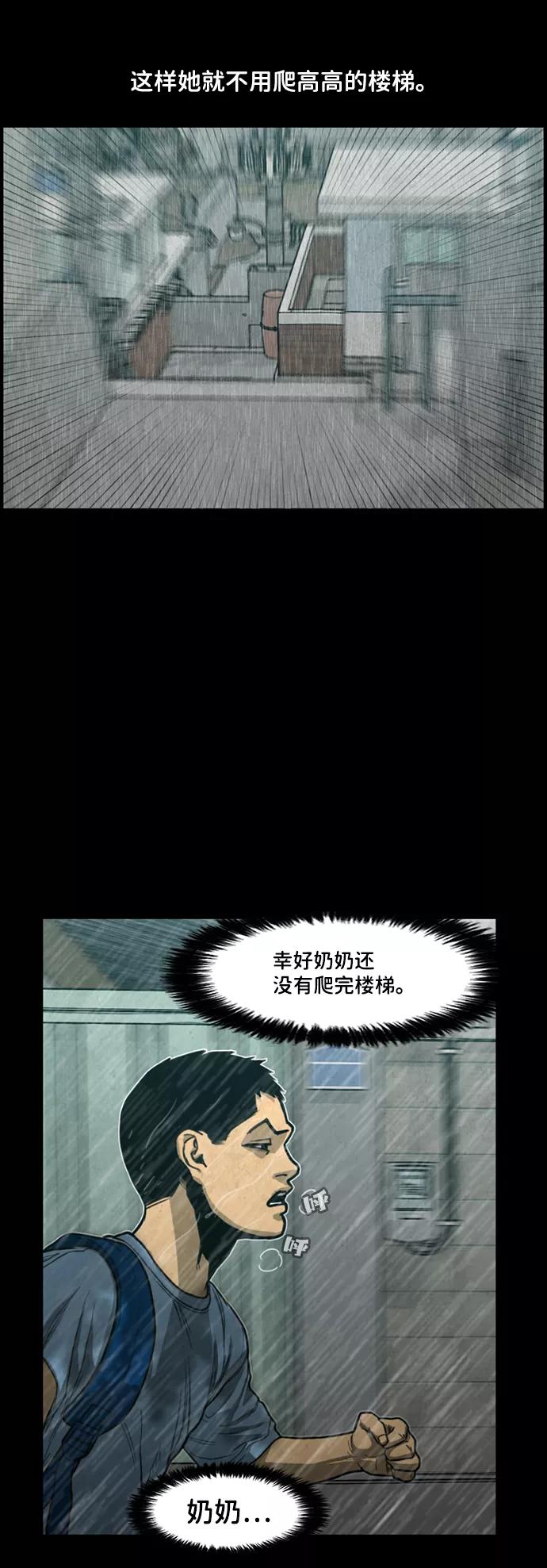 《恶臭》[第29话] 狗狗（2） 第30页