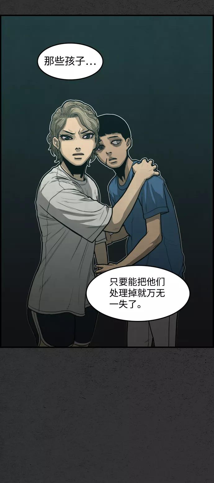 《恶臭》[第29话] 狗狗（2） 第68页