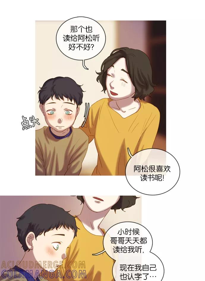 《怦然的魔幻时刻》第29话 第31页