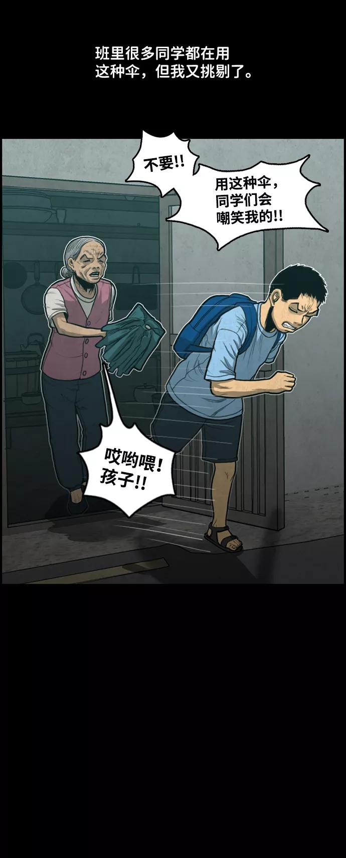 《恶臭》[第29话] 狗狗（2） 第9页