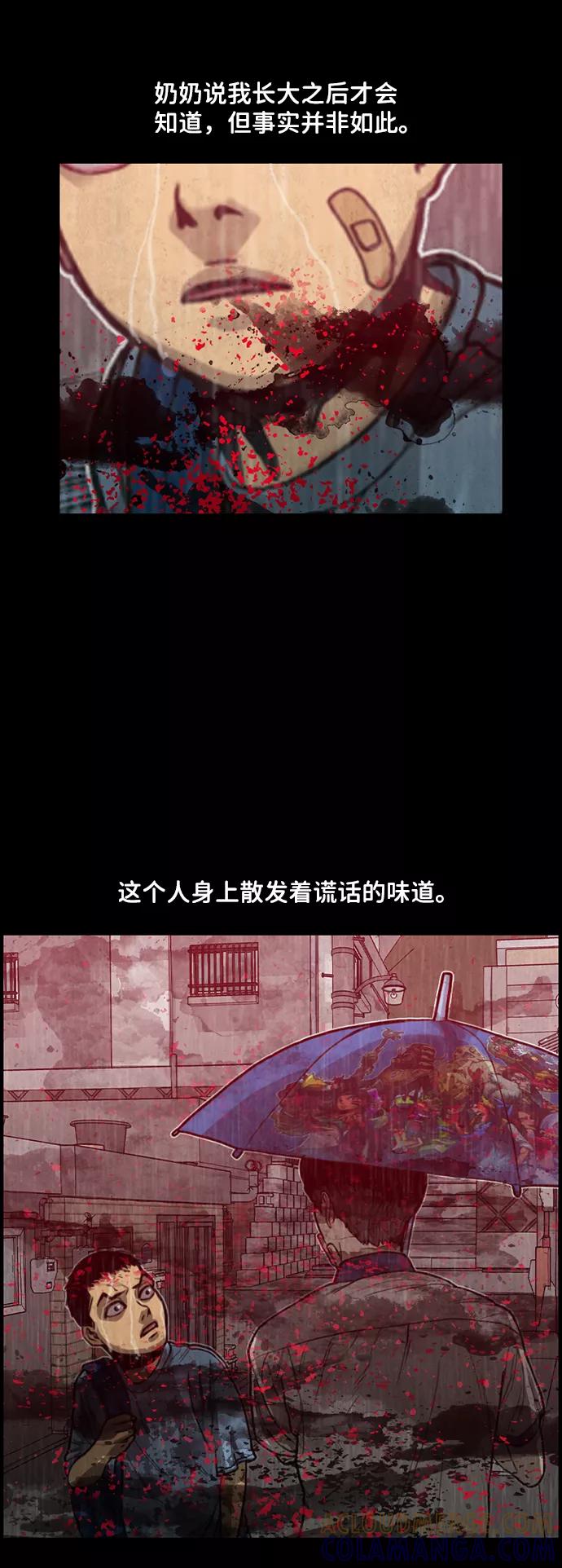 《恶臭》[第29话] 狗狗（2） 第43页