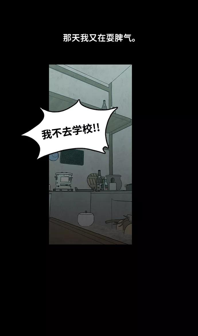 《恶臭》[第29话] 狗狗（2） 第3页