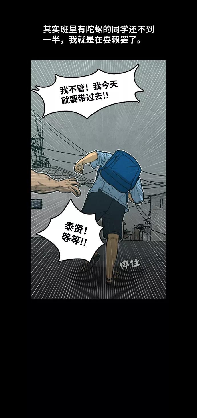 《恶臭》[第29话] 狗狗（2） 第5页