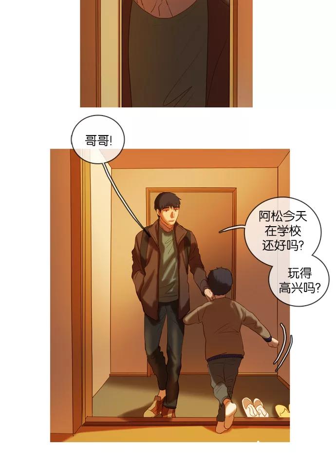 《怦然的魔幻时刻》第29话 第39页
