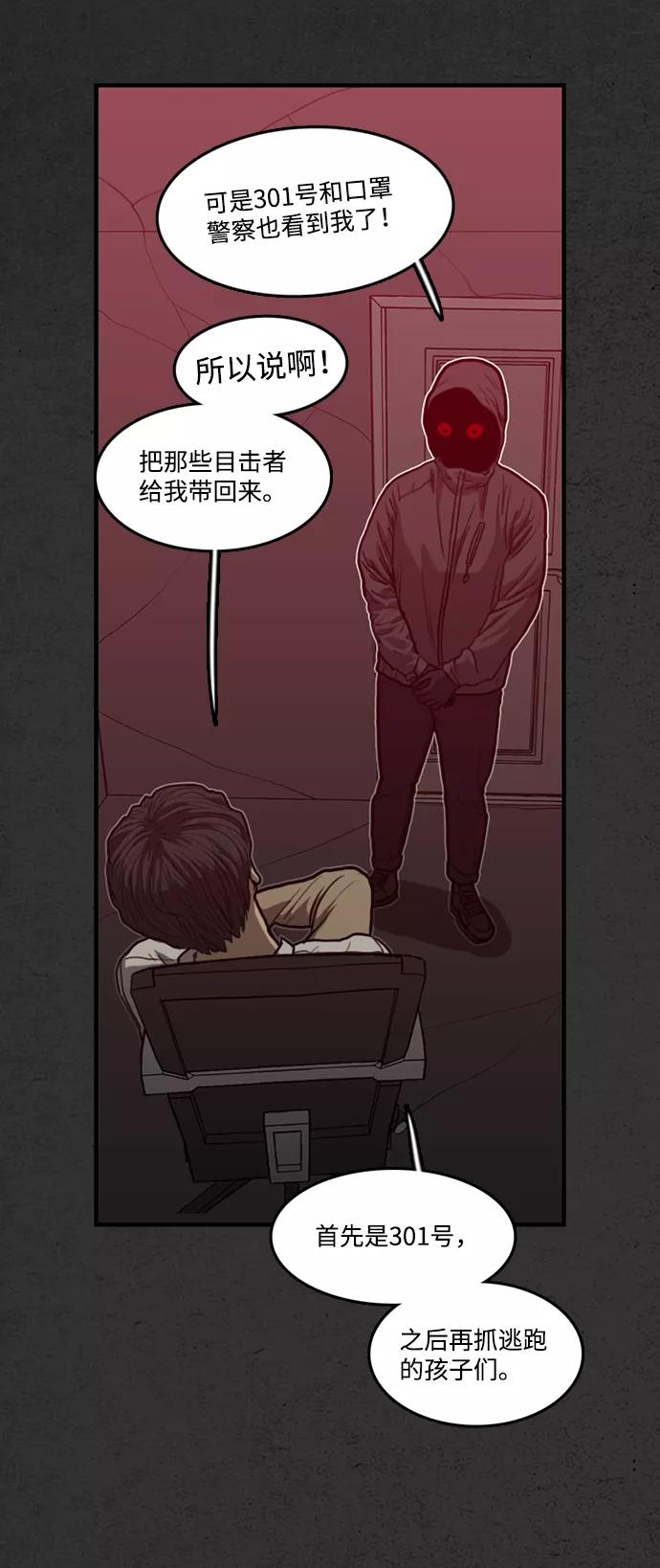 《恶臭》[第29话] 狗狗（2） 第74页