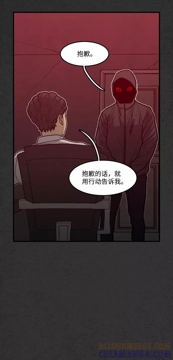 《恶臭》[第29话] 狗狗（2） 第67页