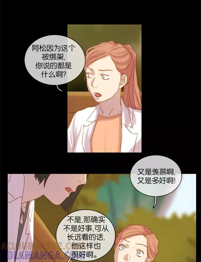 《怦然的魔幻时刻》第29话 第22页