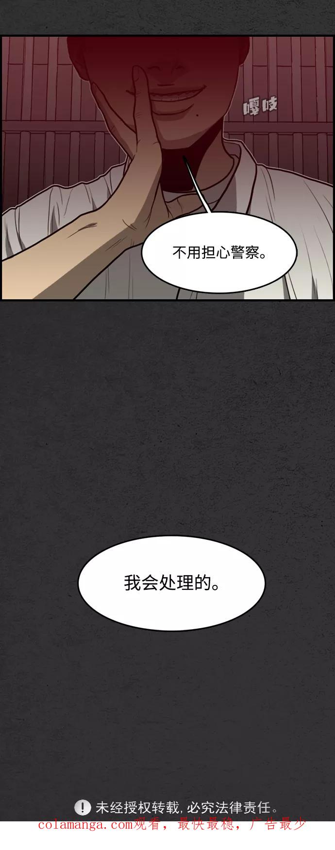 《恶臭》[第29话] 狗狗（2） 第75页