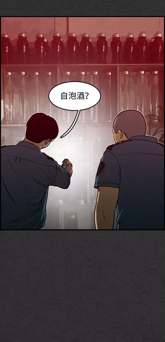 《恶臭》[第29话] 狗狗（2） 第71页