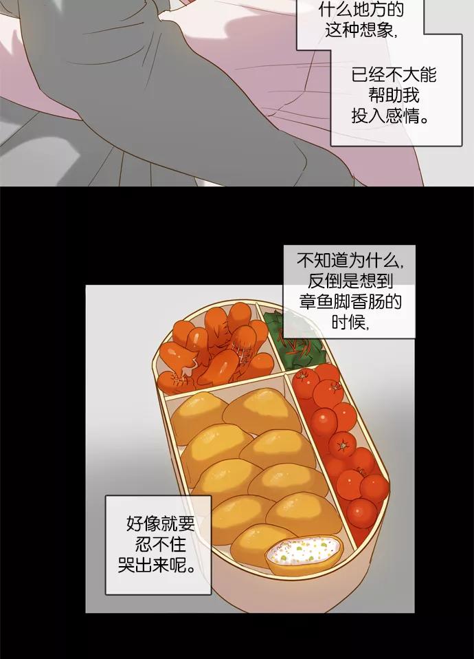 《怦然的魔幻时刻》第29话 第9页