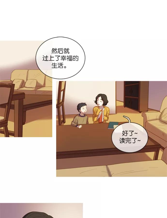 《怦然的魔幻时刻》第29话 第29页