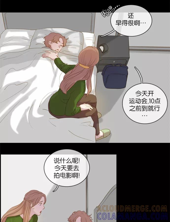 《怦然的魔幻时刻》第29话 第4页