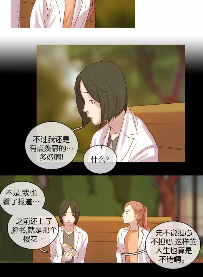 《怦然的魔幻时刻》第29话 第21页