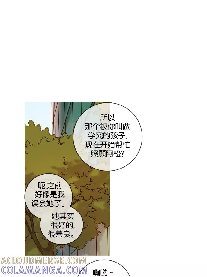 《怦然的魔幻时刻》第29话 第19页