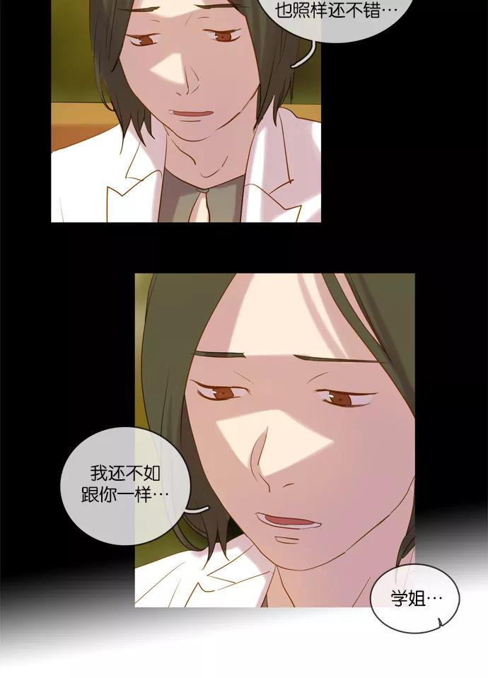 《怦然的魔幻时刻》第29话 第24页